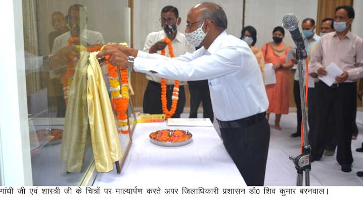 गाँधी जयंती एवं शास्त्री जयंती के अवसर पर कलैक्ट्रेट कार्यालय में उनके चित्रों पर माल्यार्पण कर श्रद्धा सुमन अर्पित किए गए