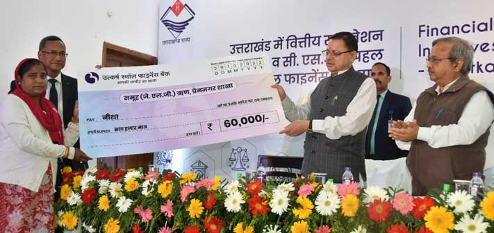 मुख्यमंत्री पुष्कर सिंह धामी ने उत्कर्ष स्माल फाइनेंस बैंक की चम्पावत शाखा का किया  लोकार्पण
