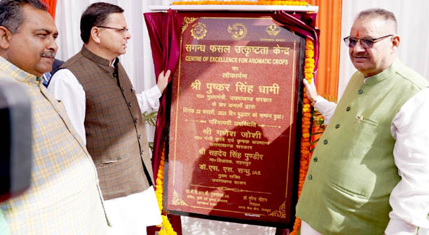 मुख्यमंत्री पुष्कर सिंह धामी ने सेलाकुई में किया सगन्ध फसल उत्कृष्टता केन्द्र का लोकार्पण